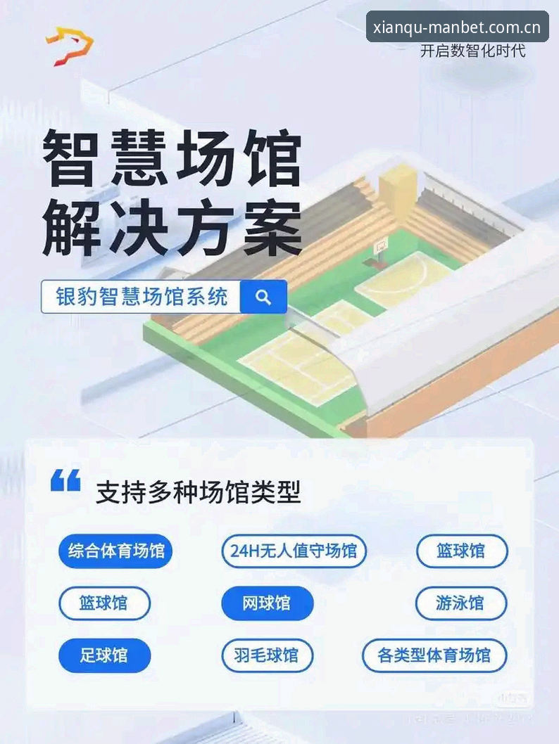 曼贝特体育功能详解 曼贝体育平台功能详解:从赛事追踪到智能投注的全面评测